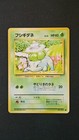 Pokémon - Japanese Base Set - Bulbasaur No. 001