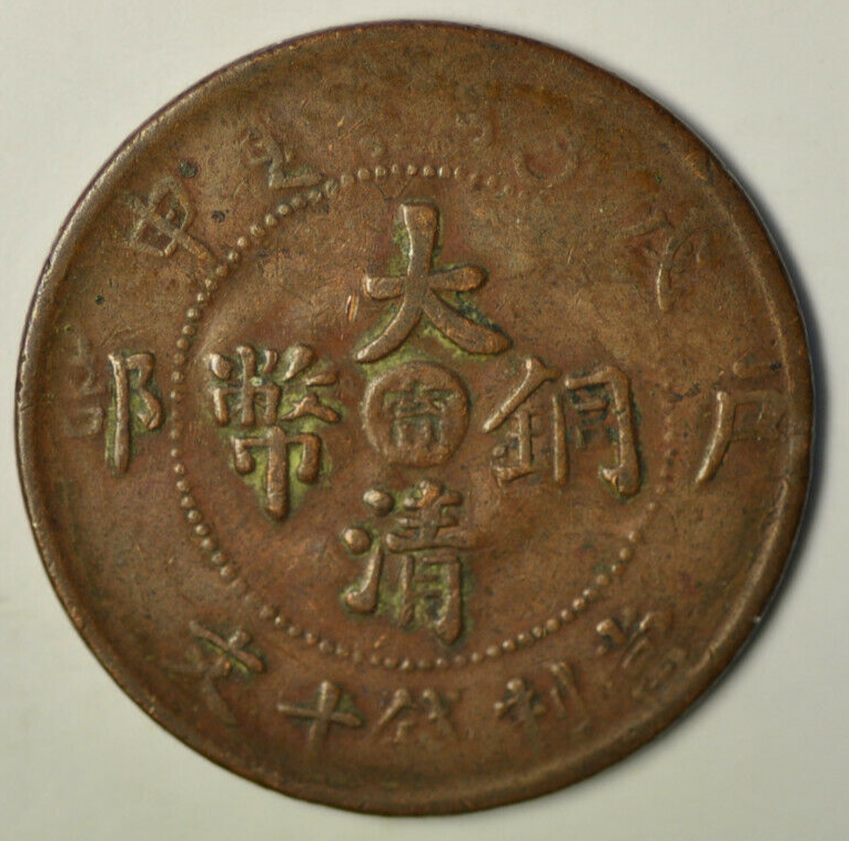 【2月】＊kina＊ mw18753 China Kiangnan; 10 Cash circa 1907 DRAGON Y#10k.5 | eBay