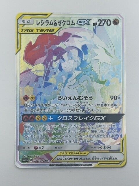 Reshiram & Zekrom GX- SM11b 064/049 SR Japanese Pokemon Card TZ