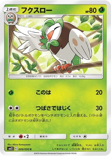Dartrix 009/095 Sm12: Alter Genesis