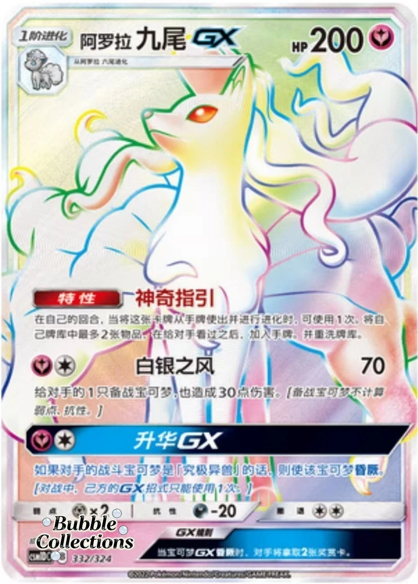alolan ninetales gx pokemon card value Alolan Ninetales GX Pokémon TCG Cards for sale