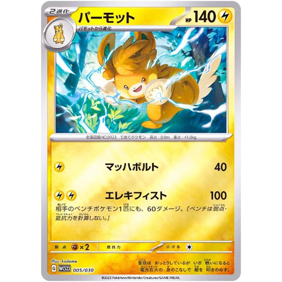 Pawmot 005/030 Wcs23: 2023 World Championships Yokohama Deck