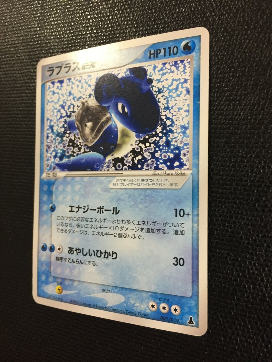 ポケモン - Lapras ラプラス 1ED 1st Edition 英語版 10/62 s-l1200.jpg