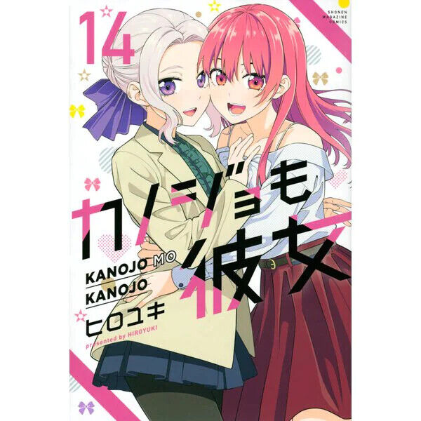 Manga Mogura RE on X: Kanojo mo Kanojo (Girlfriend, Girlfriend) by  Hiroyuki has 1.6 million copies in circulation for vols 1-12 English  release @KodanshaManga French release @noevegrafx   / X