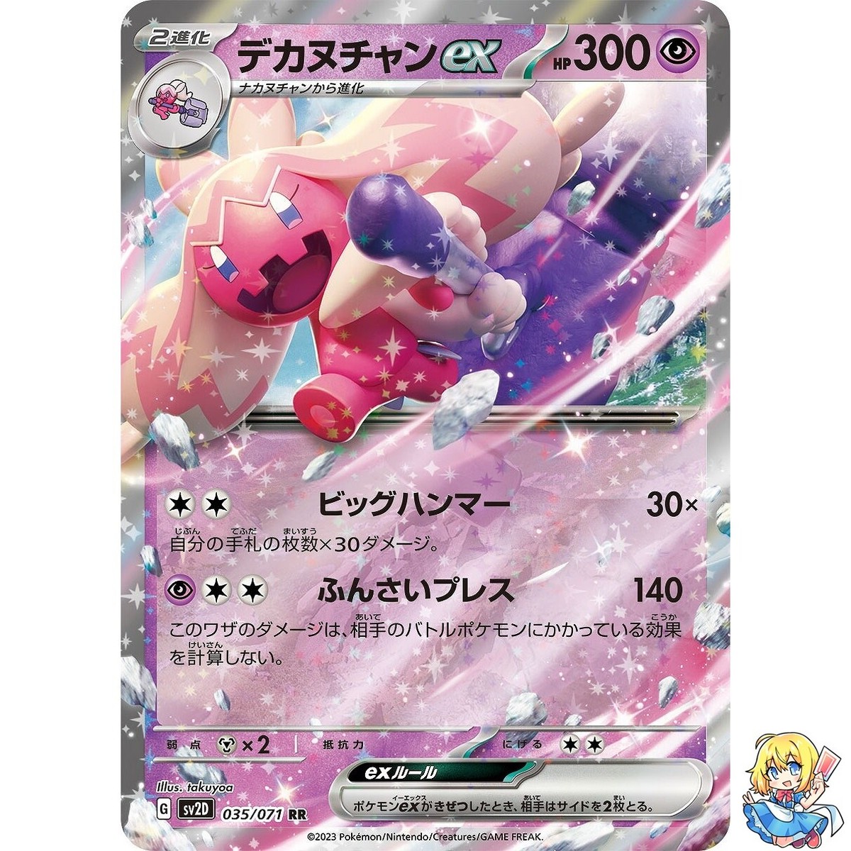 tinkaton ex pokemon card price - 240/193 - Paldea Evolved Paradox Rift Type Pokemon Card Japanese Tinkaton ex