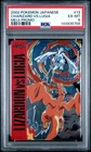 2002 POKEMON JPN MEIJI PROMO #13 CHARIZARD VS LUGIA PSA 6