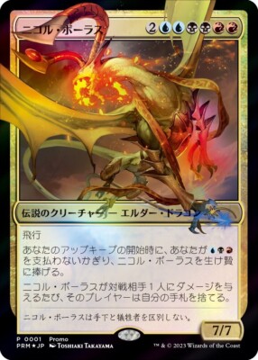 FOIL Nicol Bolas Japanese 2023 Duel Masters Crossover Promo mtg NM