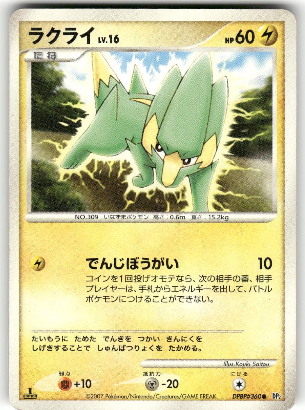 2007 Heavily Played Pokemon Electrike DPBP#360 Secret of the Lakes Japanese