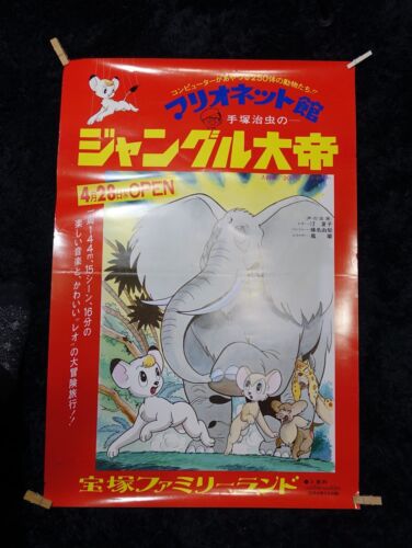Anime Kimba the White Lion Janguru Taitei VINTAGE POSTER Osamu Tezuka | eBay