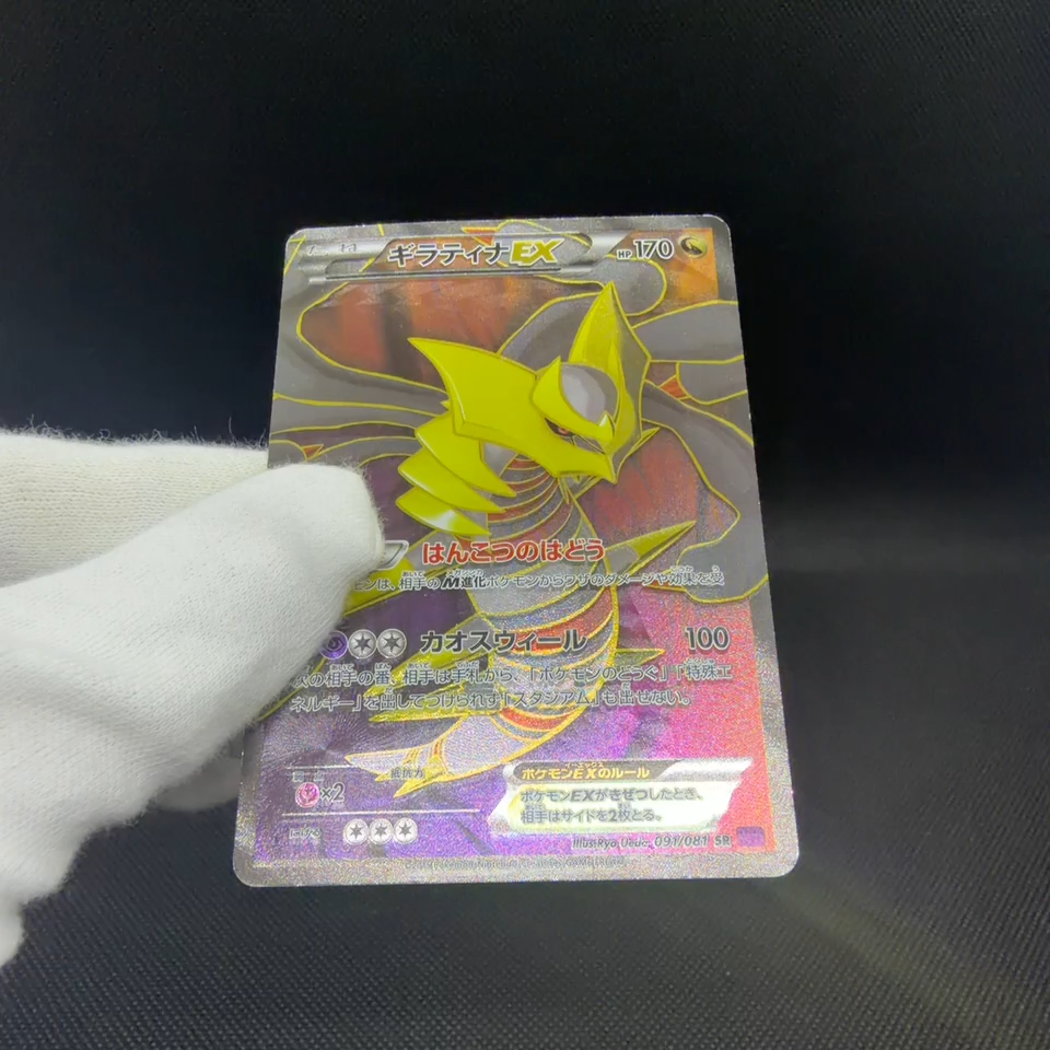 Giratina EX 091/081 Ancient Origins Bandit Ring XY7 Japanese