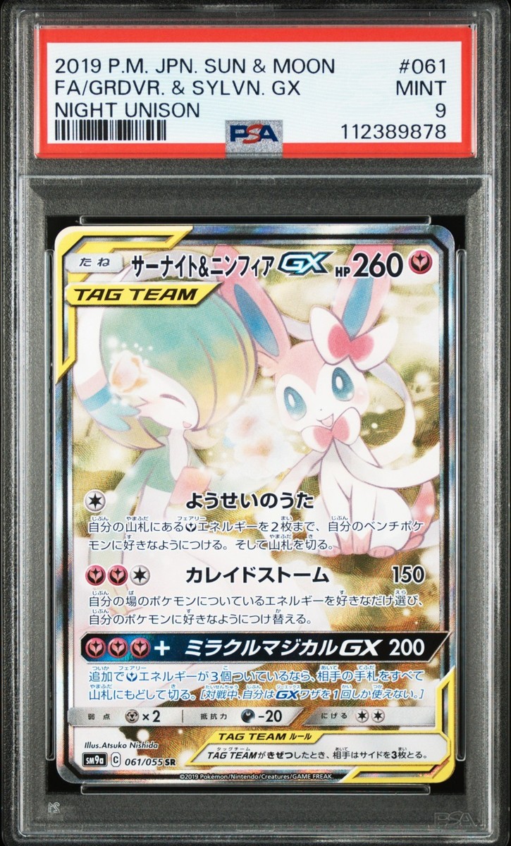PSA 9 Gardevoir & Sylveon GX 061/055 SR Night Unison