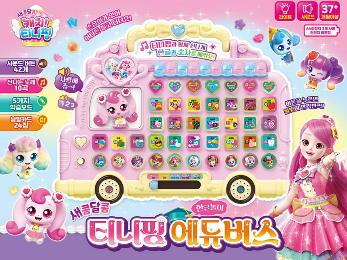 Catch Teenieping Season4 Sweet Sour Edu Bus Hangul Korean Learning