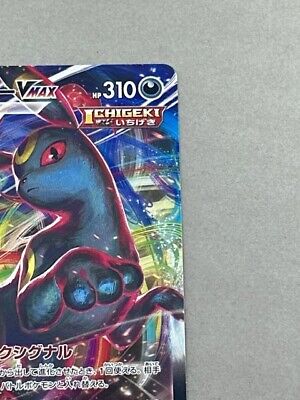 Pokemon card Japanese Umbreon VMAX 256/414 Non-holo (P1621 Pokemon card Japanese Umbreon VMAX 256/414 Non-holo (P1621
