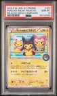 2015 POKEMON JAPANESE XY PROMO #203 PONCHO-WEARING PIKACHU PSA 10