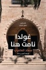 Golda Namat Hona by Suad Amiry (Paperback, 2015)