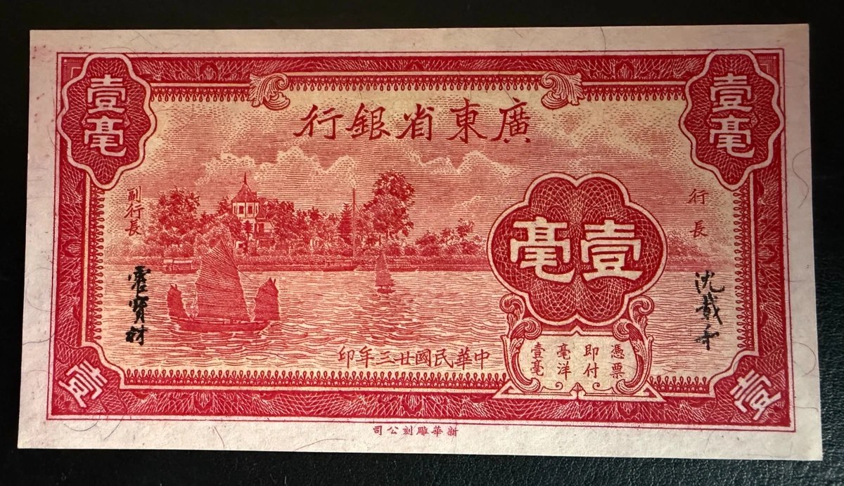 1934 年中国纸币| eBay