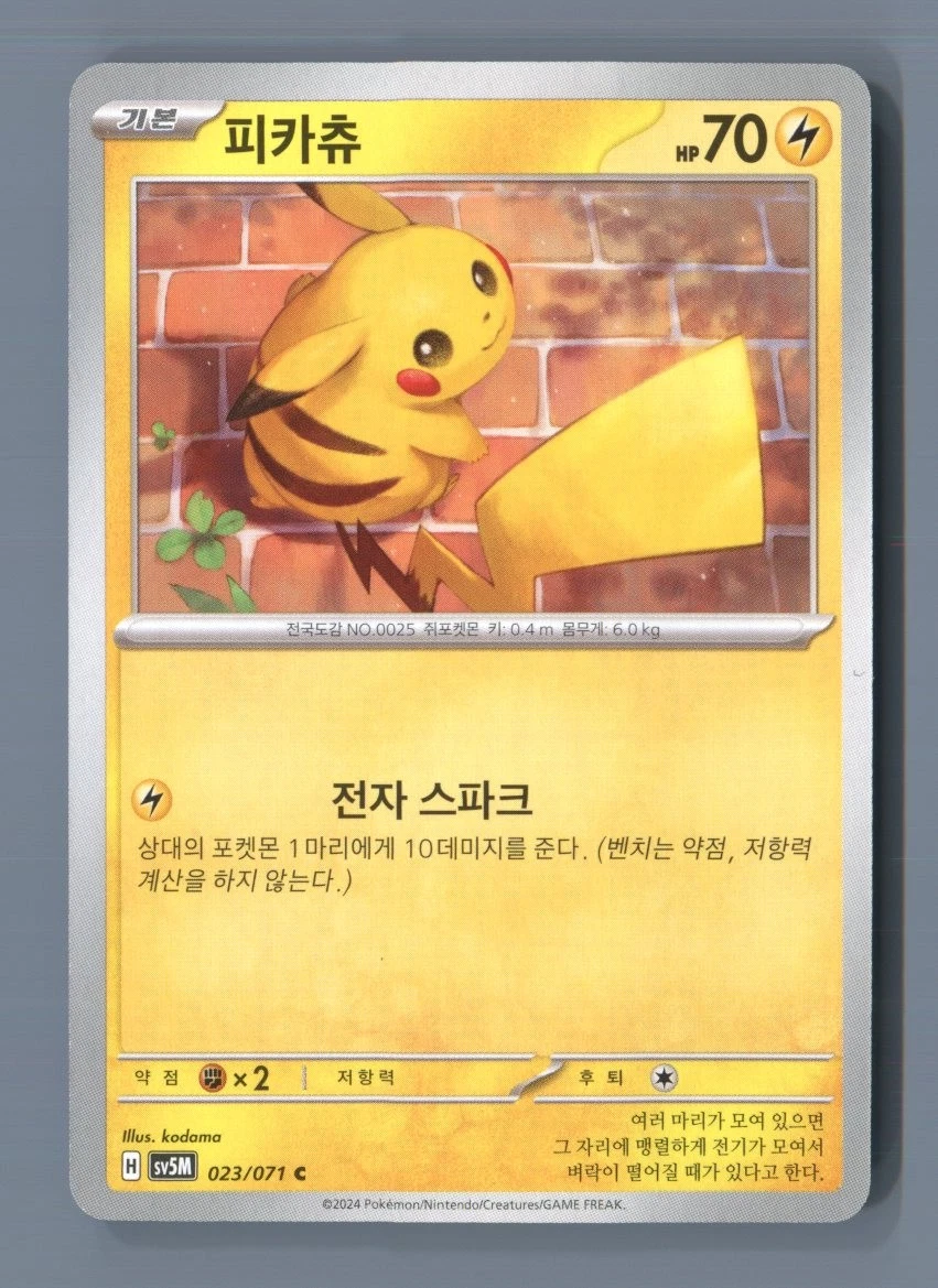 Pikachu 023/071 Sv5m: Cyber Judge for sale | eBay