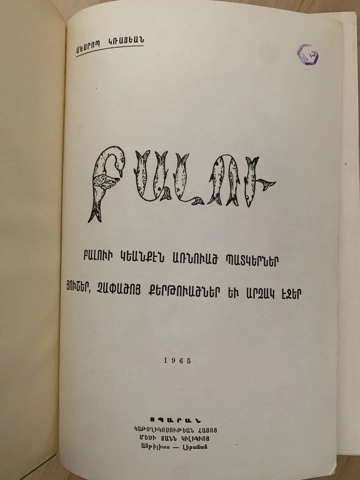 1965 Բալու: Բալուի Կեանքէն Պատկերներ- Կռայեան; PALU BALU Elazığ- Turkey ARMENIAN - Image 2 of 4