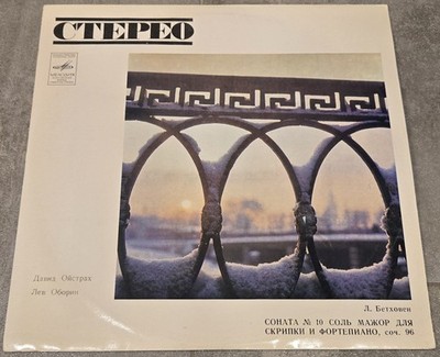 OISTRAKH / OBORIN   Beethoven Violin & Piano Sonata #10, Op. 96  Melodiya LP NM-