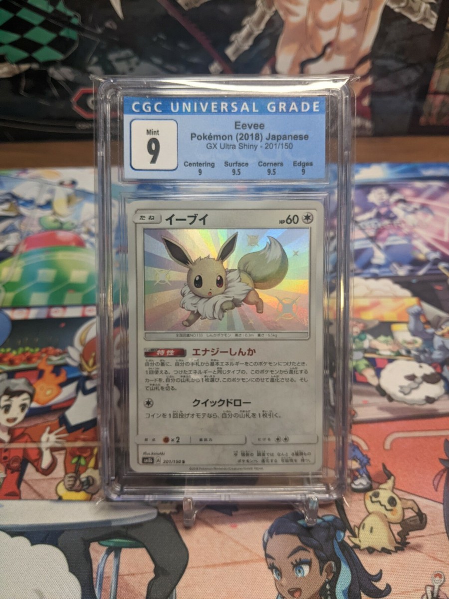 イーブイ S SM8b GXウルトラシャイニー 201/150 PSA10 イーブイ S SM8b GXウルトラシャイニー 201/150 psa10 PSA10