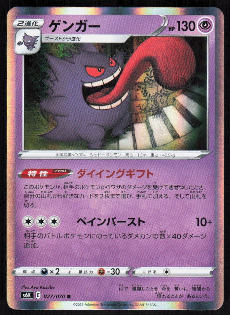 Gengar 027/070 Holo Rare Jet Black Spirit Pokemon Japanese Near Mint
