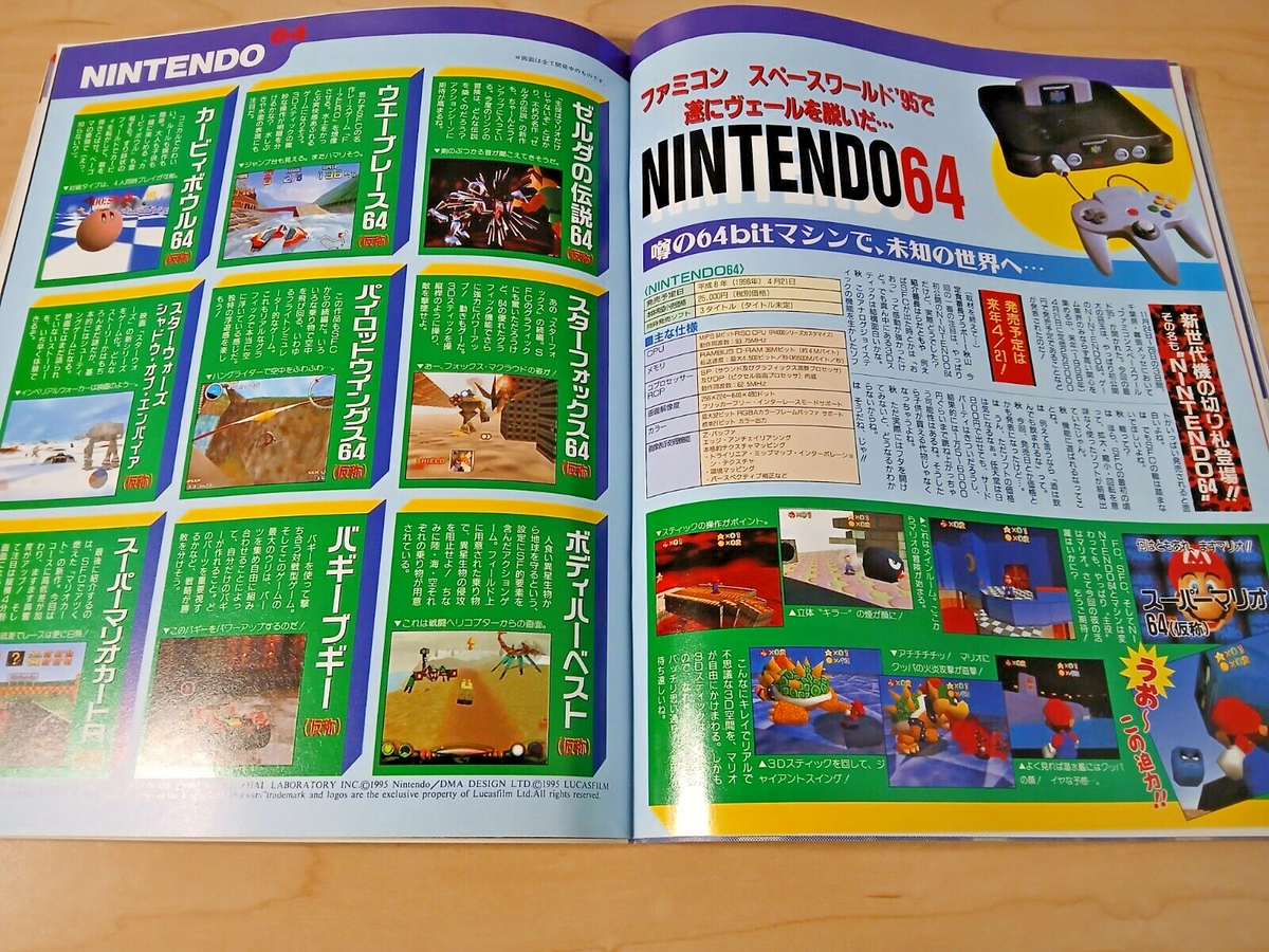 ゲーム オン！ 1996年12月号 小学館 雑誌 ゲーム・オン！ GAME