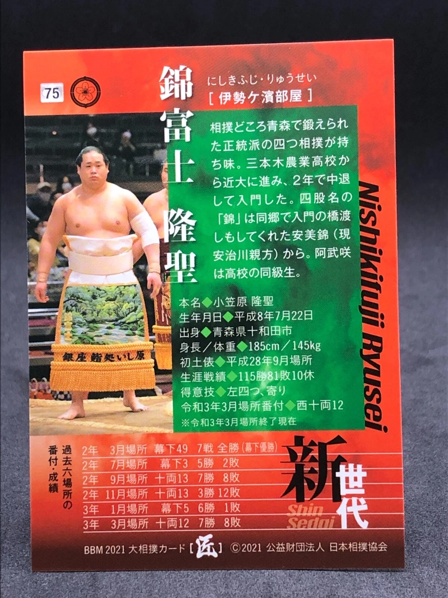 Ryusei Nishikifuji Sumo Wrestling Isegahama Stable BBM Card Game 2021 Japan 75