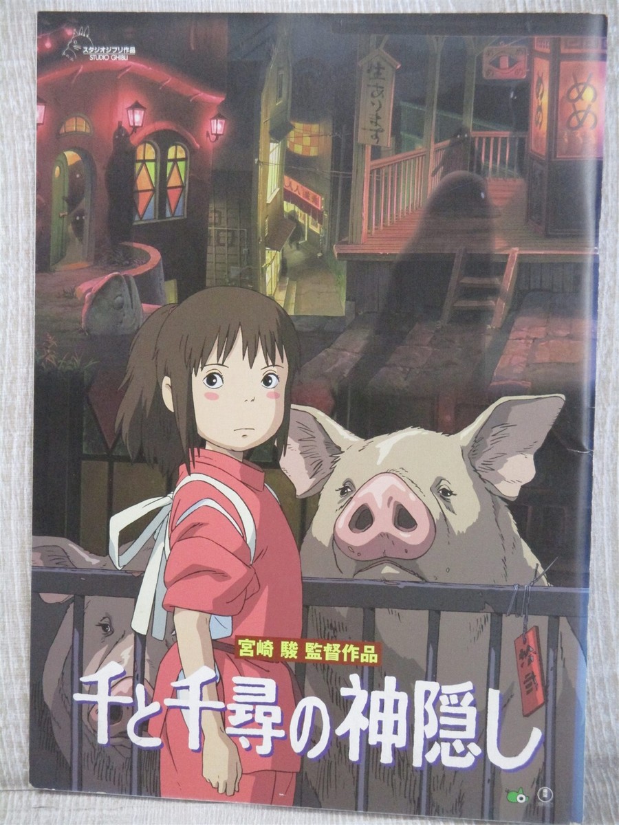 SPIRITED AWAY Sen to Chihiro no Kamikakushi Movie Brochure Hayao