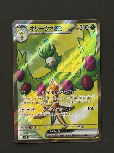 Arboliva ex 111/098 Sv10: The Glory of Team Rocket Holo (Japanese)