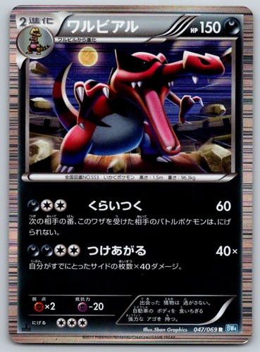 Krookodile 1st Edition Holo Dark Rush 047/069 Pokemon Card LP