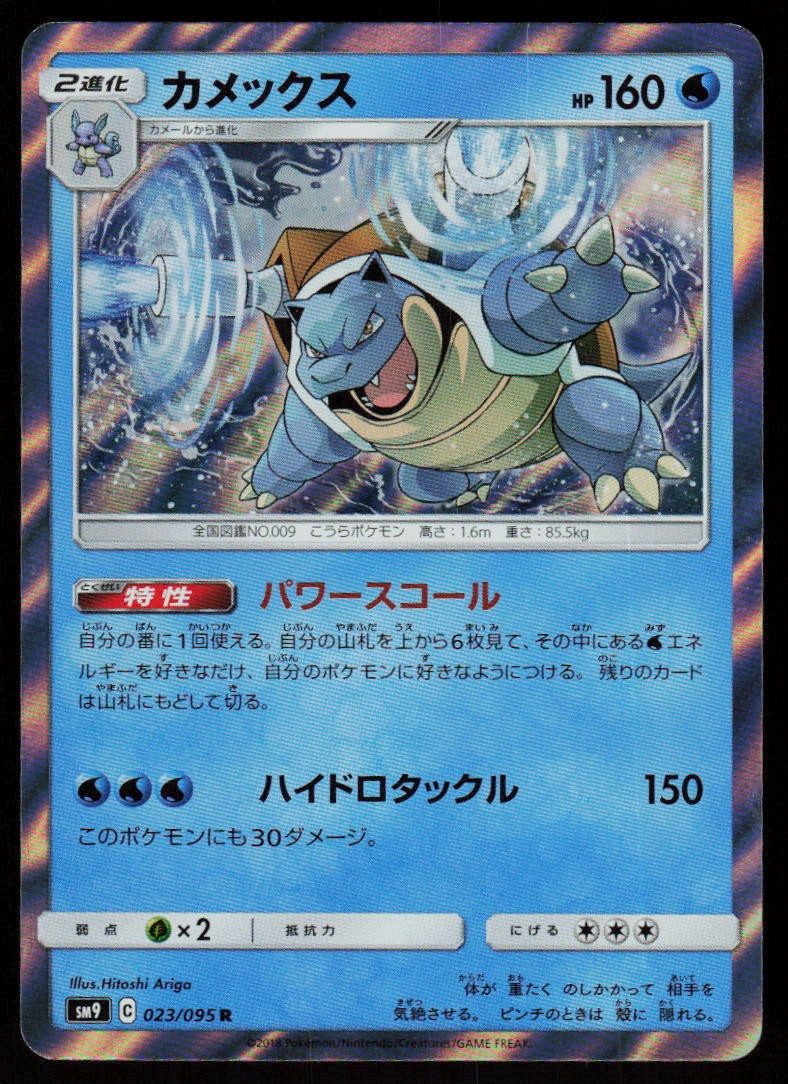 Blastoise 023/095 Rare Tag Bolt Pokemon Japanese Holo Near Mint