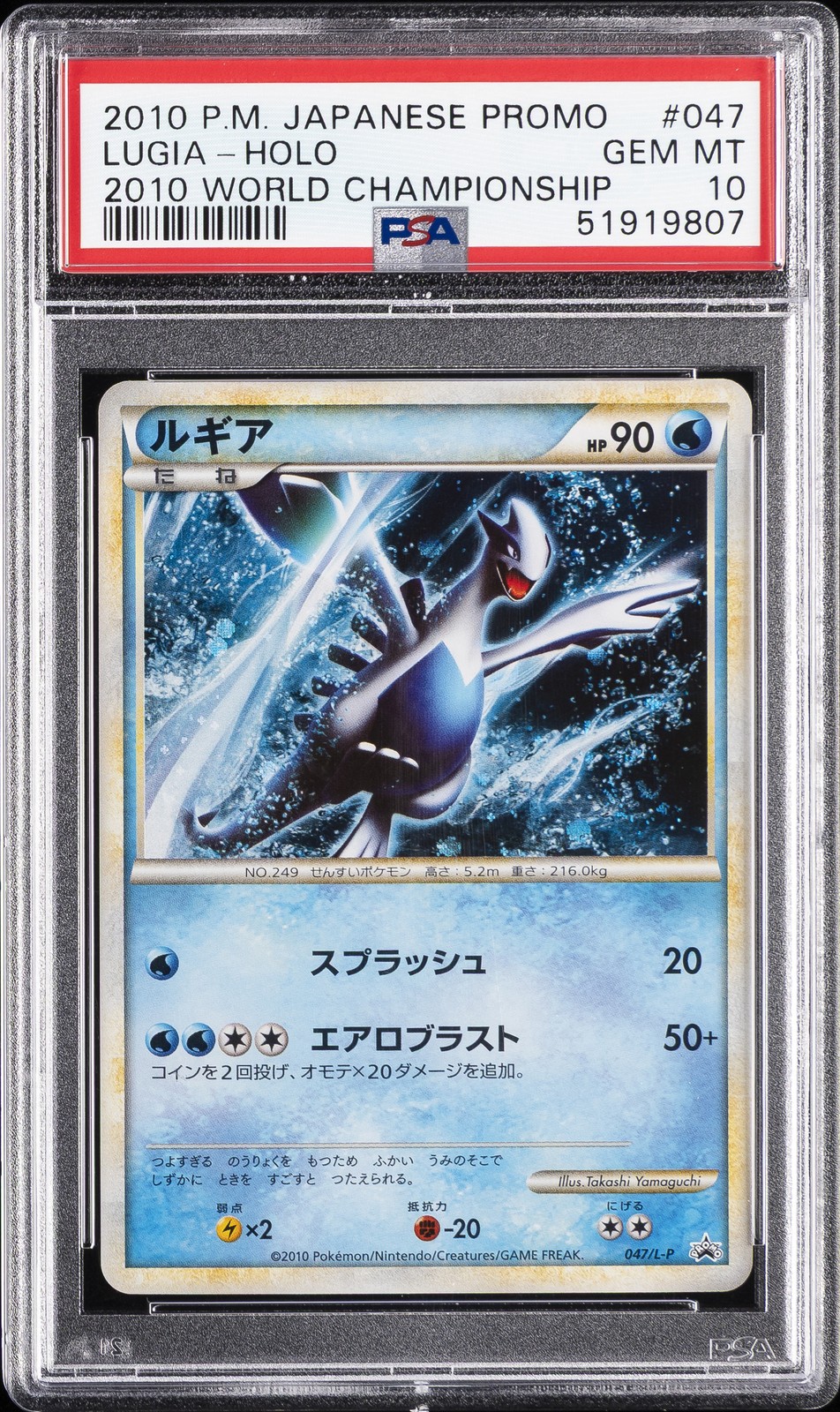Lugia 2010 Japanese L-P Promo #047/L-P World Championship