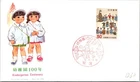 Japan FDC 1976 SC #1269 Kindergarten Centenary - NCC Cachet - J24568