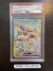PSA 10 Eevee ex SAR 223/187 Terastal Festival sv8a 2024 Pokemon Card Japanese