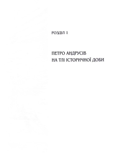 Book In Ukrainian Петро Андрусів (1906-1981). Мистецька спадщина, публікації, ар - Imagen 14 de 22