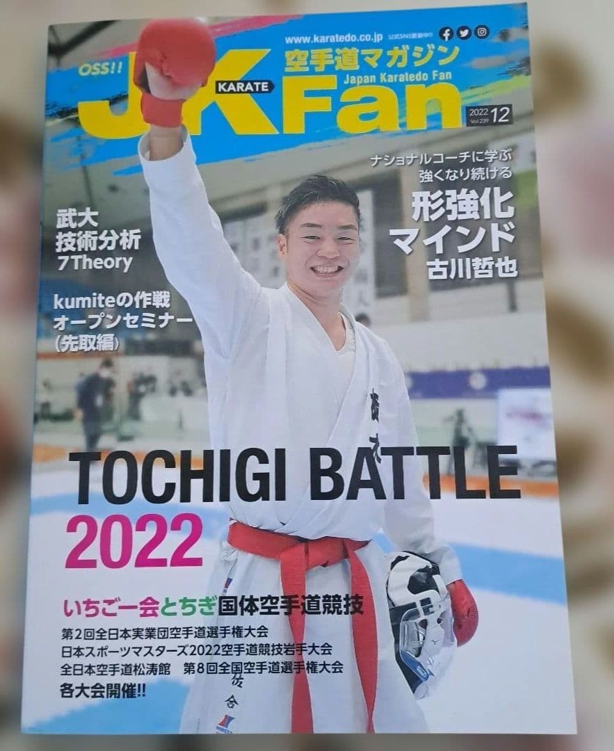 JKFan Karatedo Magazine December 2022 Issue Martial Arts Japanese Publication