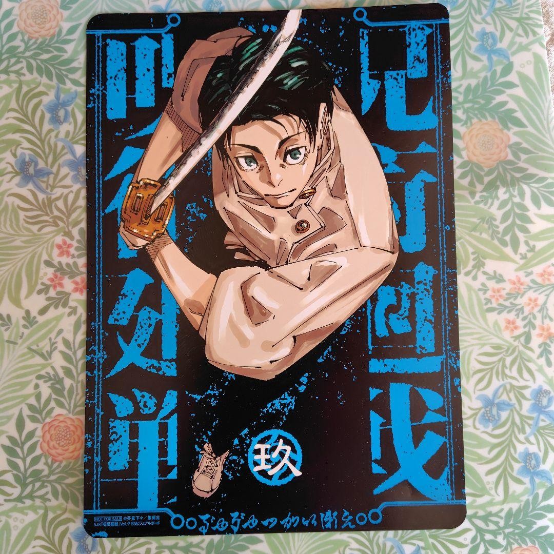 Jujutsu Kaisen Remix Animate Bonus Yuta Okkotsu Figure, New, Promo