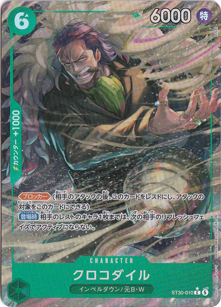 Crocodile Parallel ST30-010 C STARTER DECK EX Luffy & Ace One