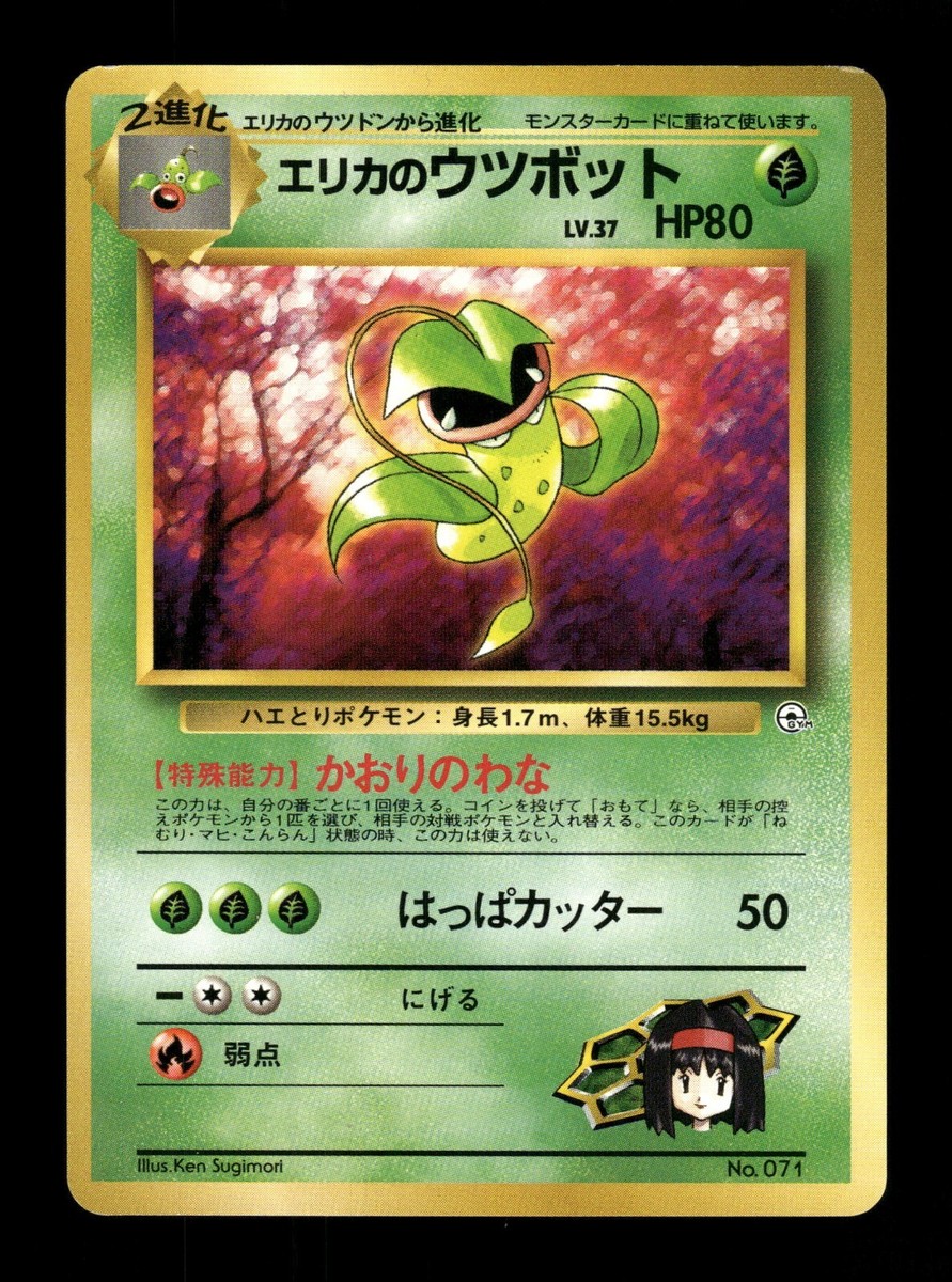 世界200枚 PSA10 ウツボット カードe victreebel 世界200枚
