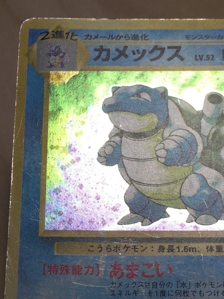 ポケモン - バンダイ　ポケモンカードダス　1996年製　カメックス：Blastoise ポケモン - バンダイ ポケモンカードダス 1996年製 カメックス