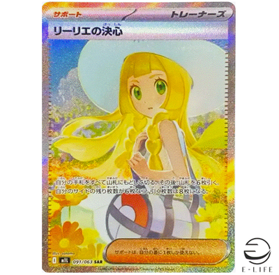 リーリエの決心ex SAR Lillie's Determination Lillie's Determination SAR 091/063 M1L Mega Brave Pokemon Card