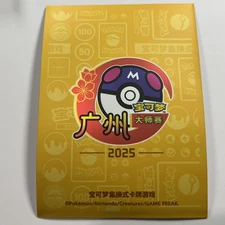Pokemon Chinese 2025  GuangZhou Master Competition Exclusive  Sleeve x1 (C4)
