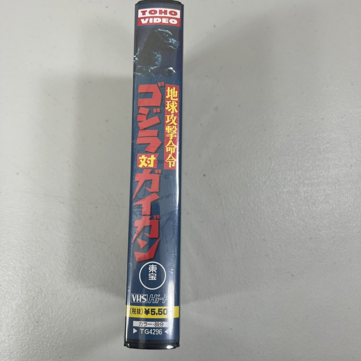 GODZILLA VS GIGAN - Japanese original TOHO VHS VIDEO TAPE | eBay