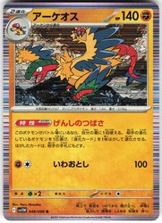 Archeops 048/086 White Flare (SV11W) Japanese Holo Rare