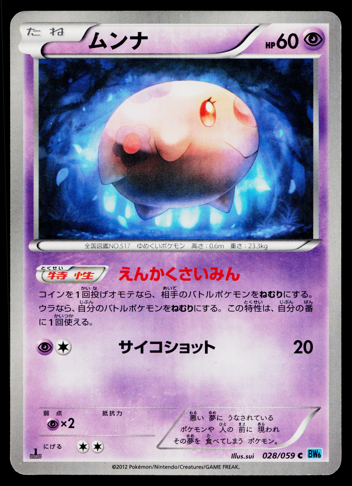 MUNNA 028/059 FREEZE BOLT JAPANESE POKEMON TCG