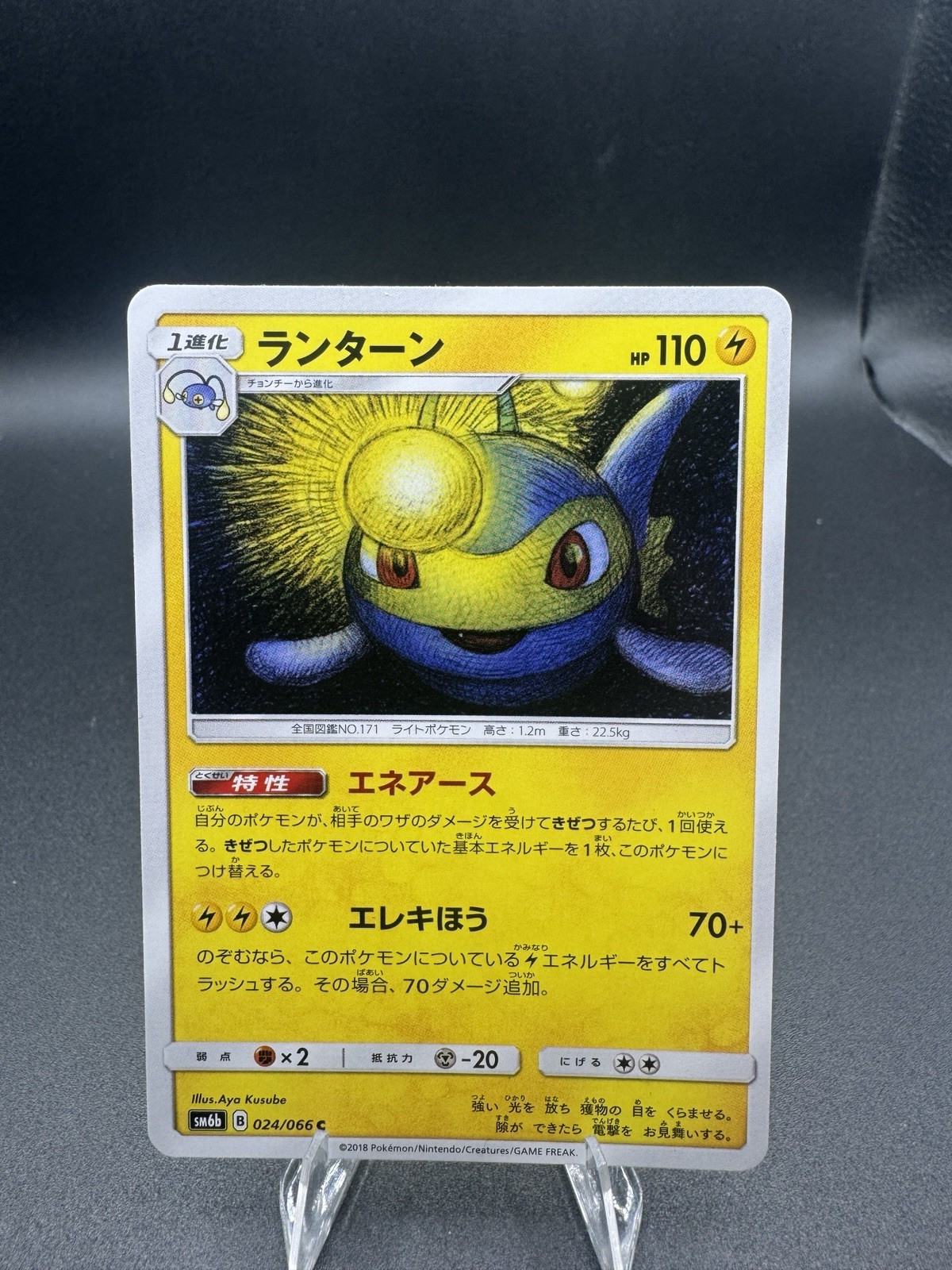 Pokemon Card Japanese - Lanturn 024/066 SM6b NM