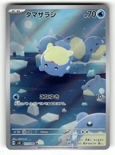 2024 Near Mint Pokemon Spheal AR 111/106 SV8 Super Electric Breaker Japanese
