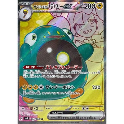 Pokemon Karte Japanisch Ampibidou von Mashynn ex 114/100 - Abenteuer Set (SV