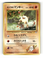 Blaine's Mankey NO. 056 Common Gym Challenge Pokemon Japanese Lightly Played