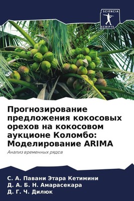 Prognozirowanie predlozheniq kokosowyh orehow na kokosowom aukcione Kolombo:...